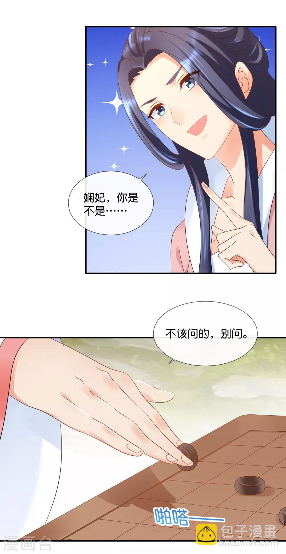 第81话 你脑壳有包-第82话