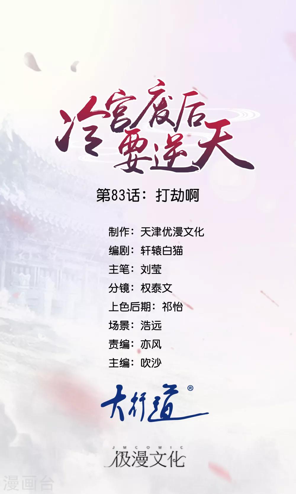 第83话 打劫啊-第84话