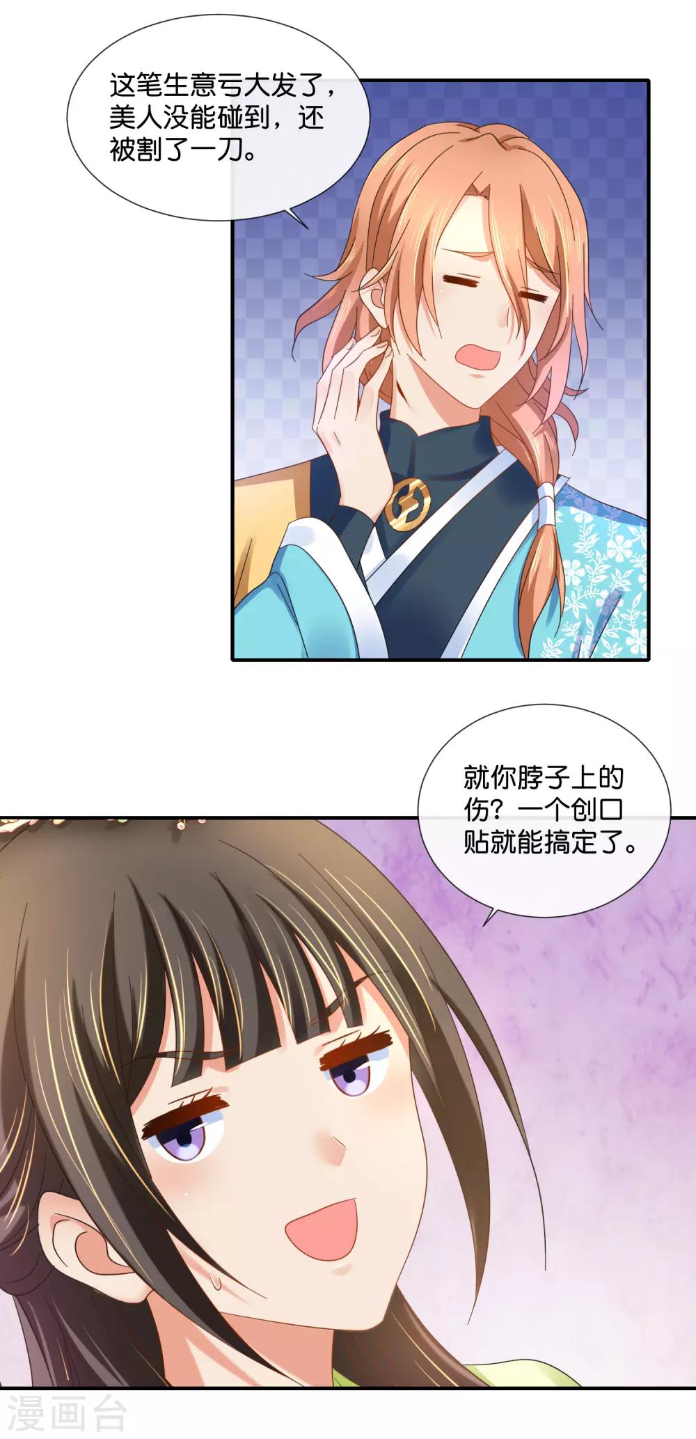 第83话 打劫啊-第84话