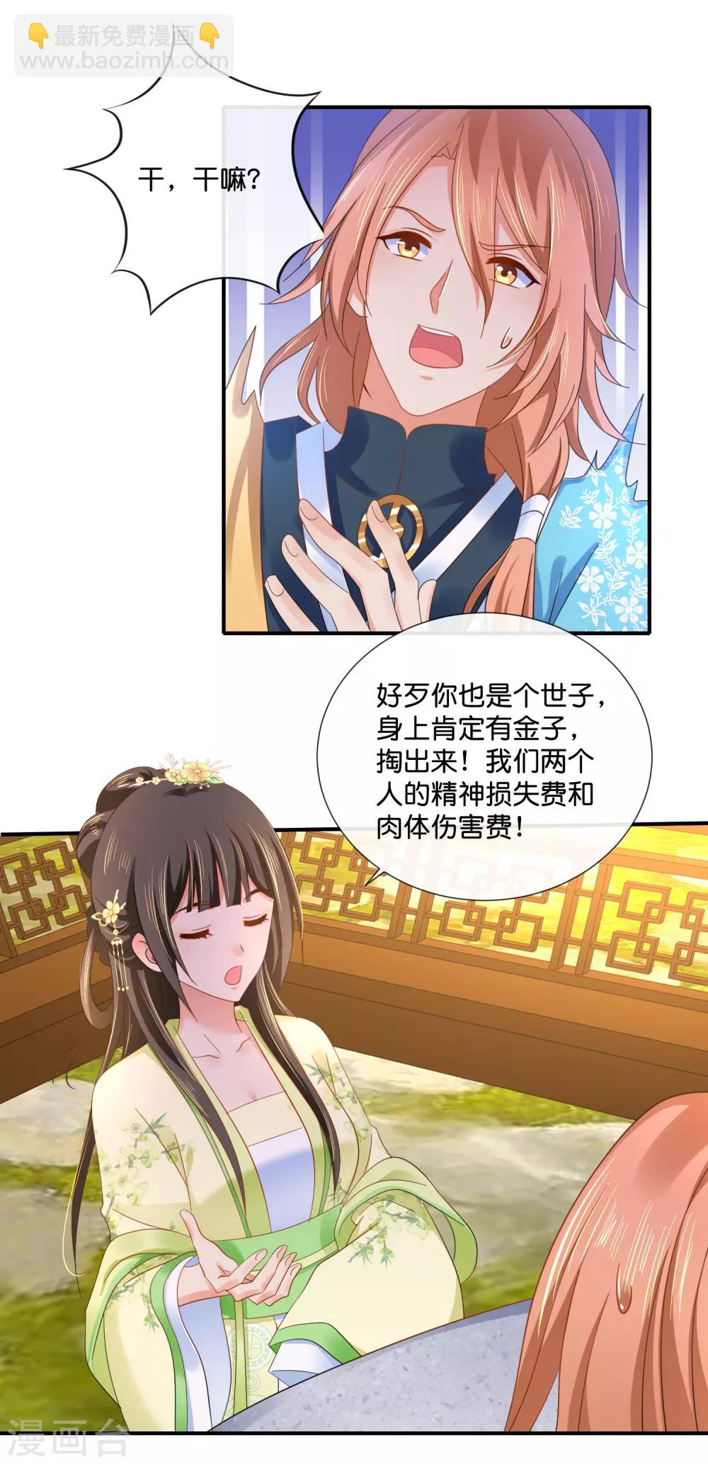 第83话 打劫啊-第84话