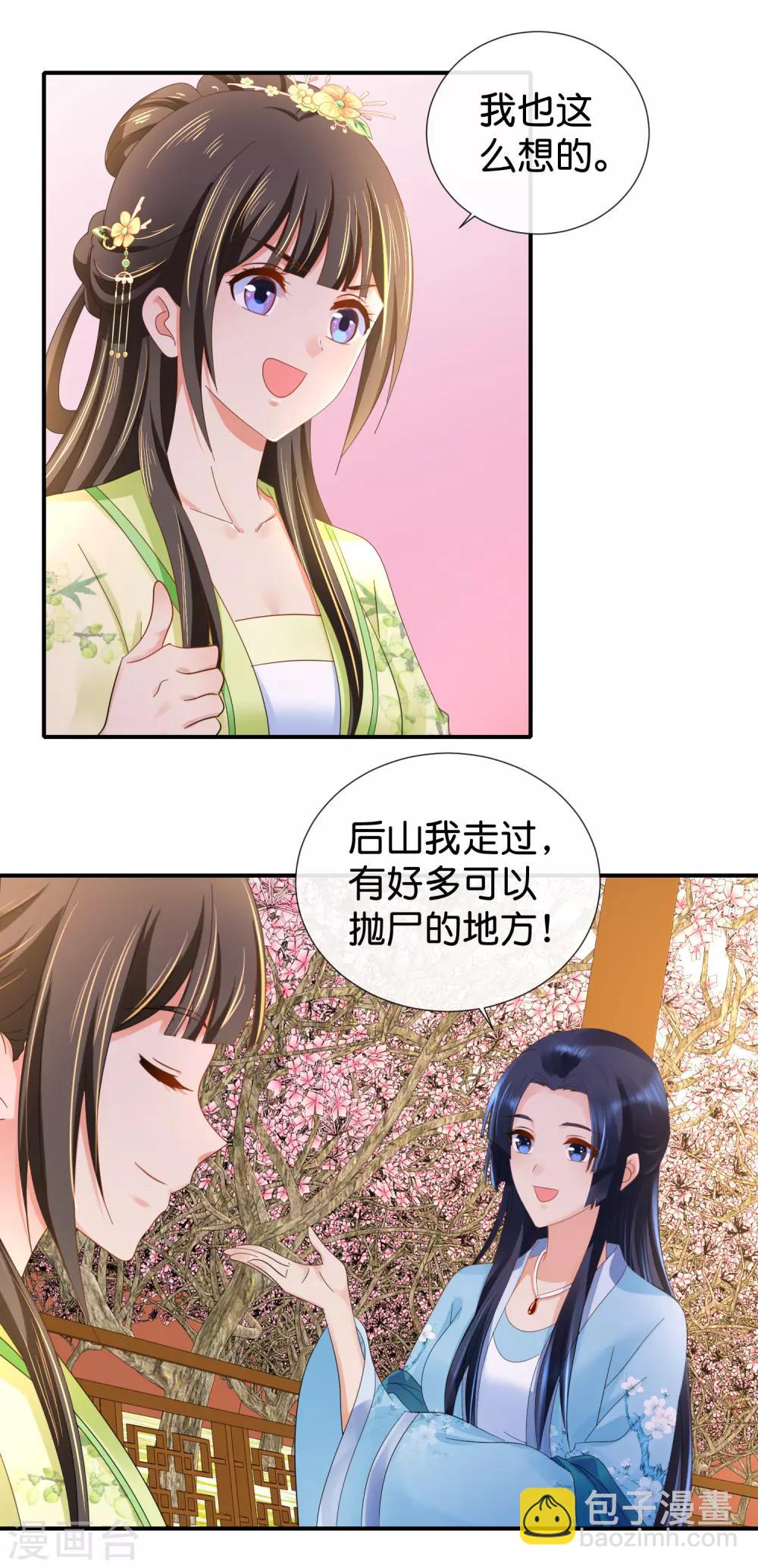 第83话 打劫啊-第84话