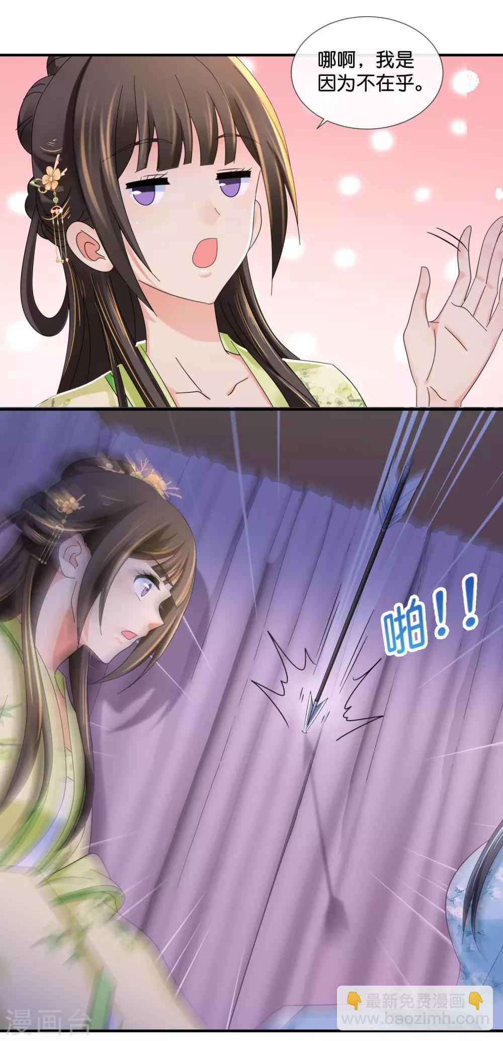 第87话 有刺客-第88话