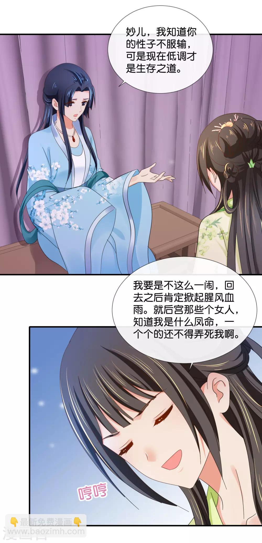 第87话 有刺客-第88话