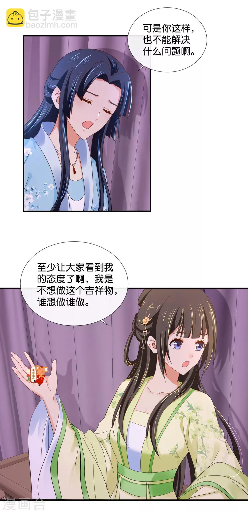 第87话 有刺客-第88话