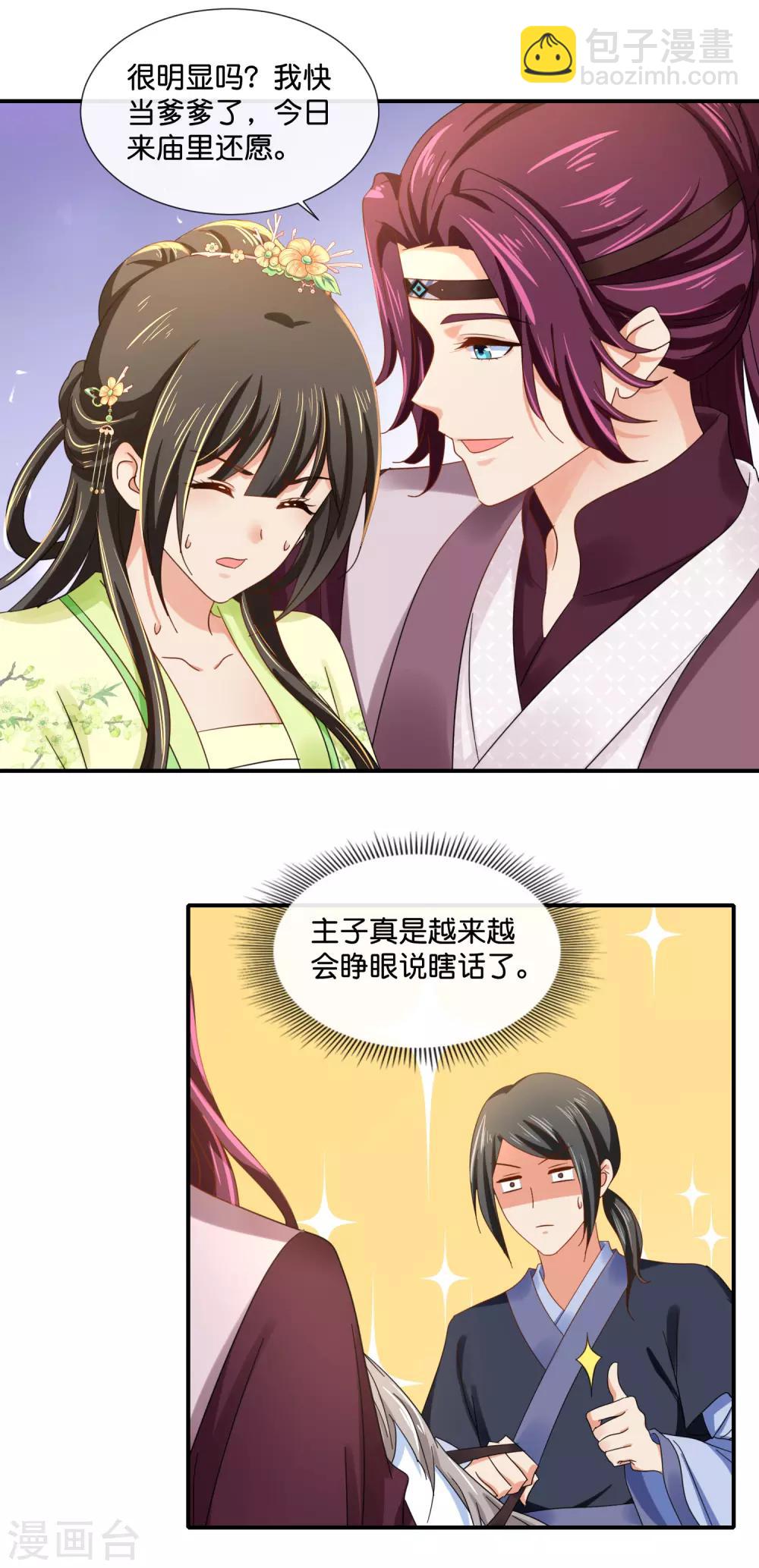 冷宮廢后要逆天 - 第91話 搶人 - 2