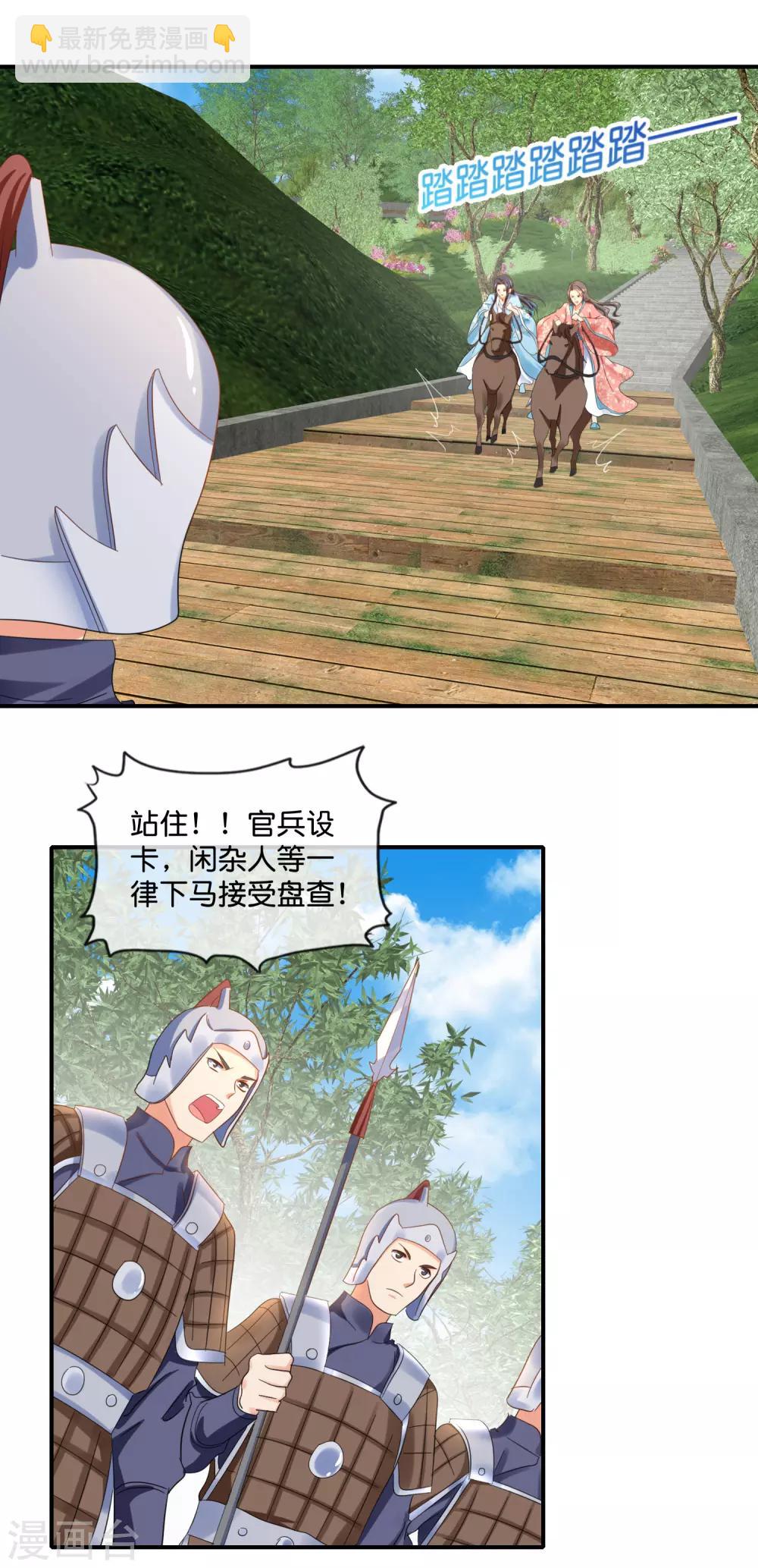 冷宮廢后要逆天 - 第91話 搶人 - 2