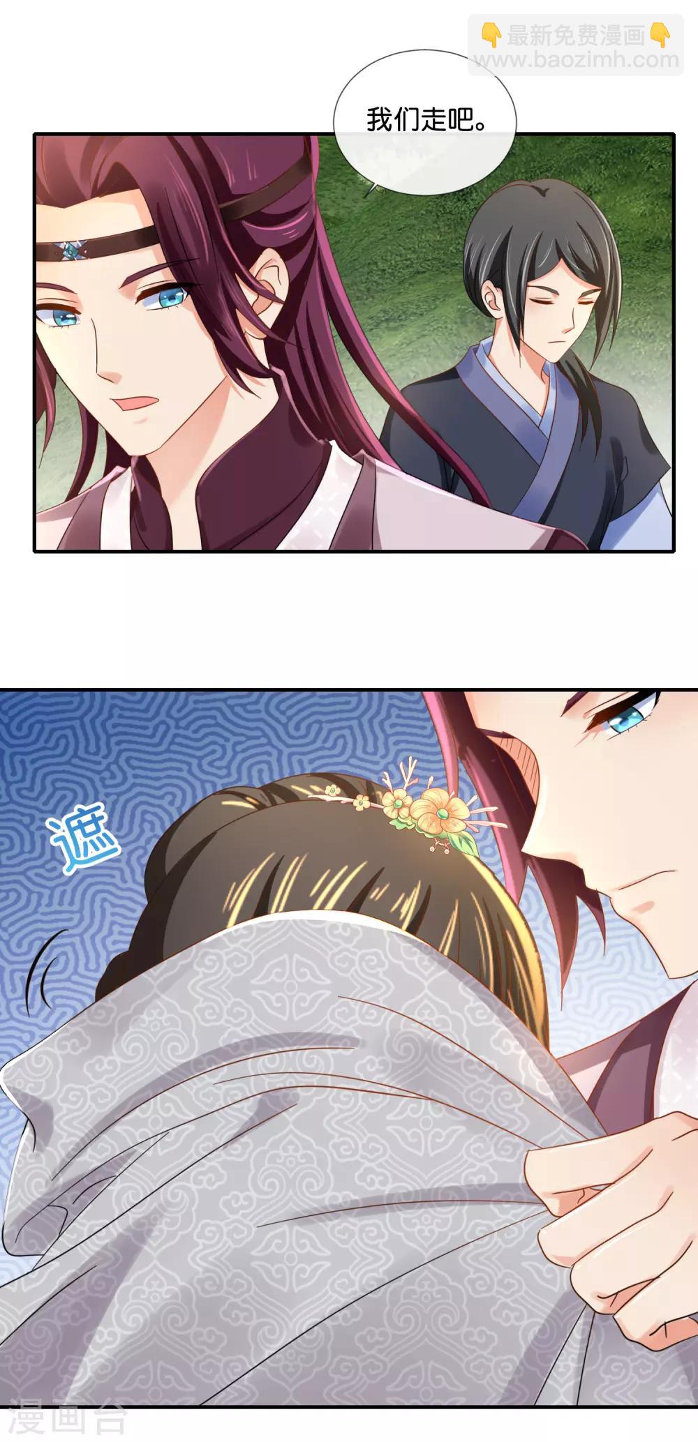 冷宮廢后要逆天 - 第91話 搶人 - 3
