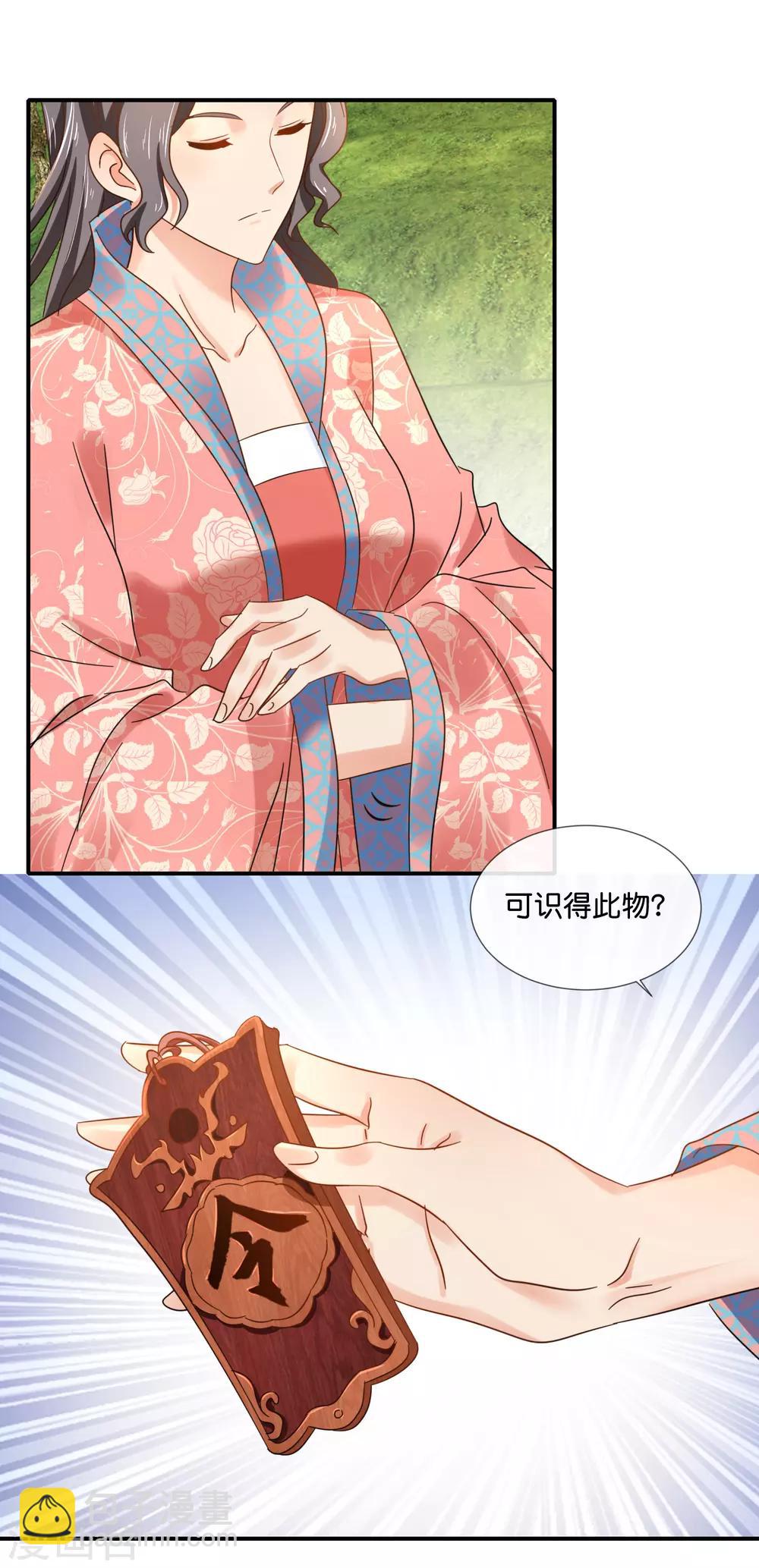 冷宮廢后要逆天 - 第91話 搶人 - 4