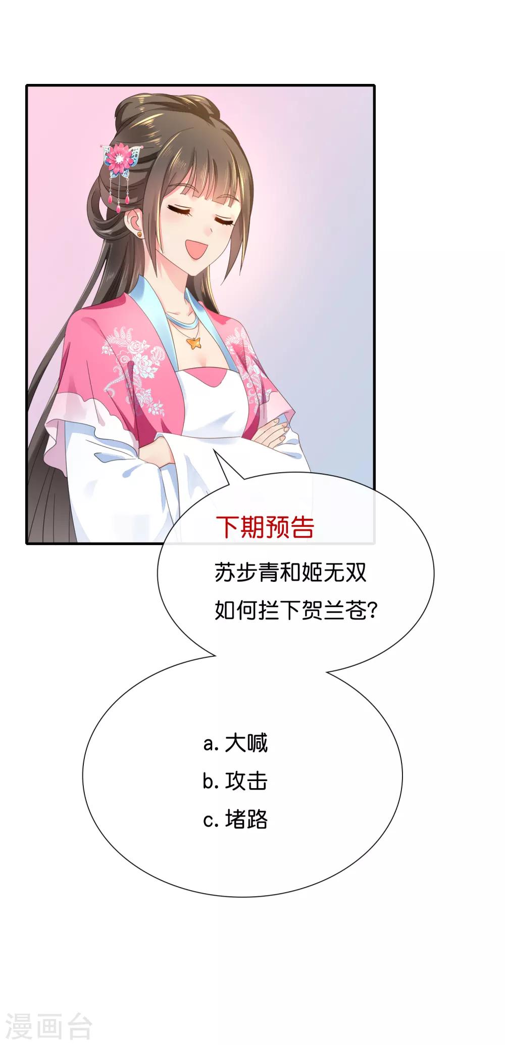 冷宮廢后要逆天 - 第91話 搶人 - 2