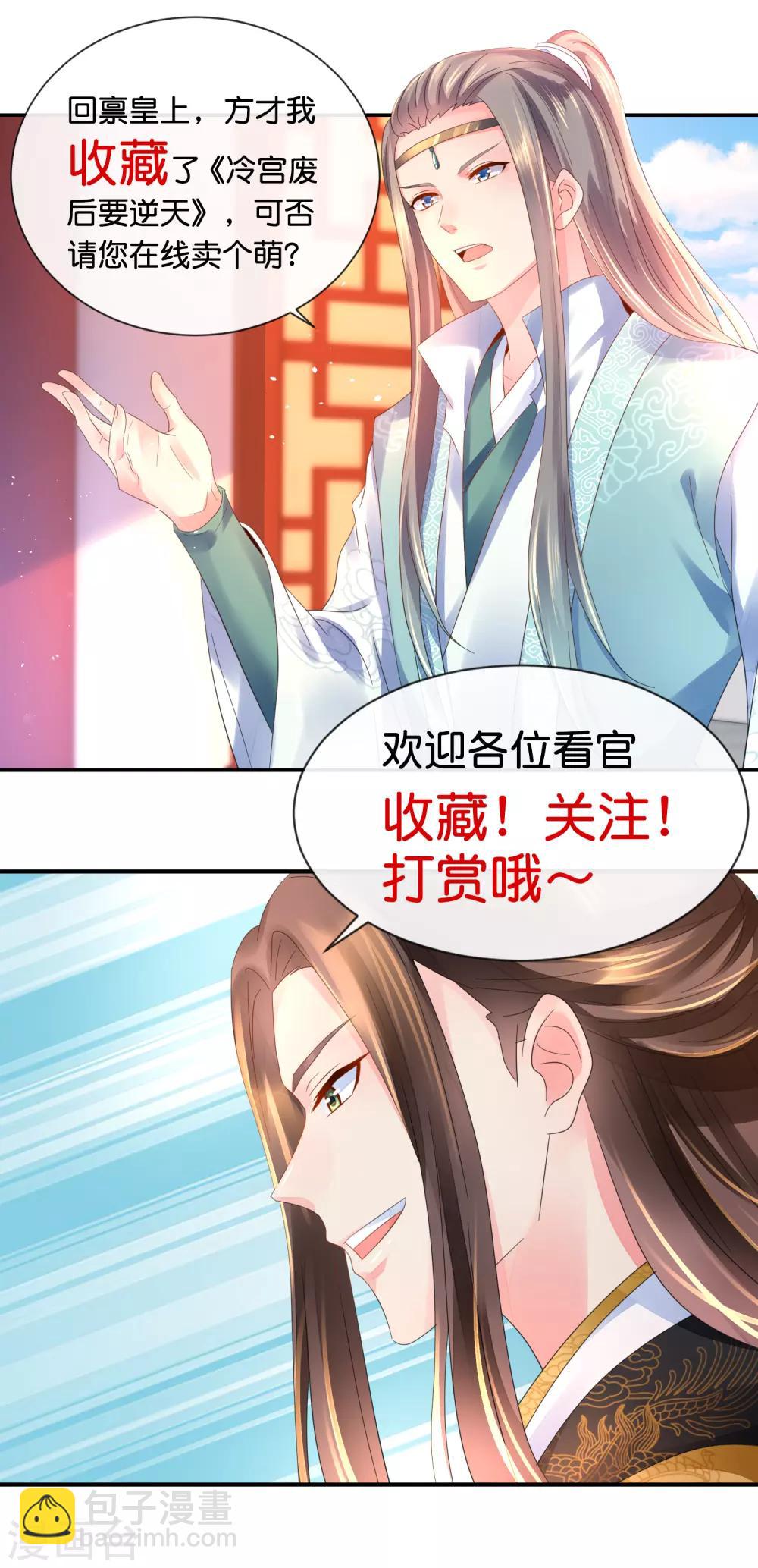 冷宮廢后要逆天 - 第91話 搶人 - 3