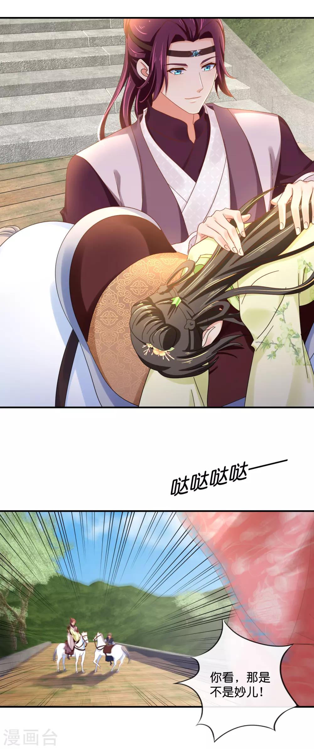 冷宮廢后要逆天 - 第91話 搶人 - 2