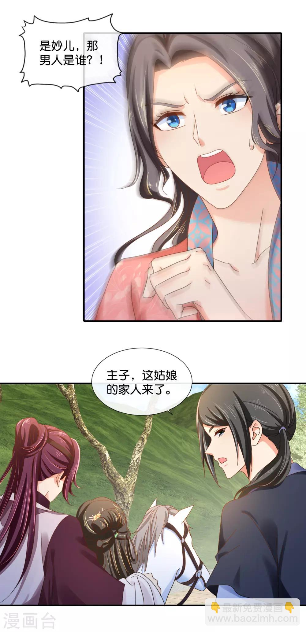 冷宮廢后要逆天 - 第91話 搶人 - 3