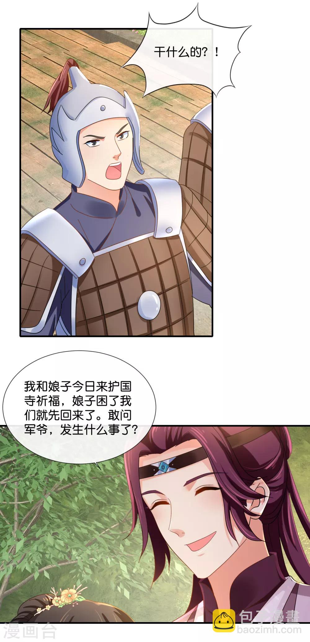 冷宮廢后要逆天 - 第91話 搶人 - 3