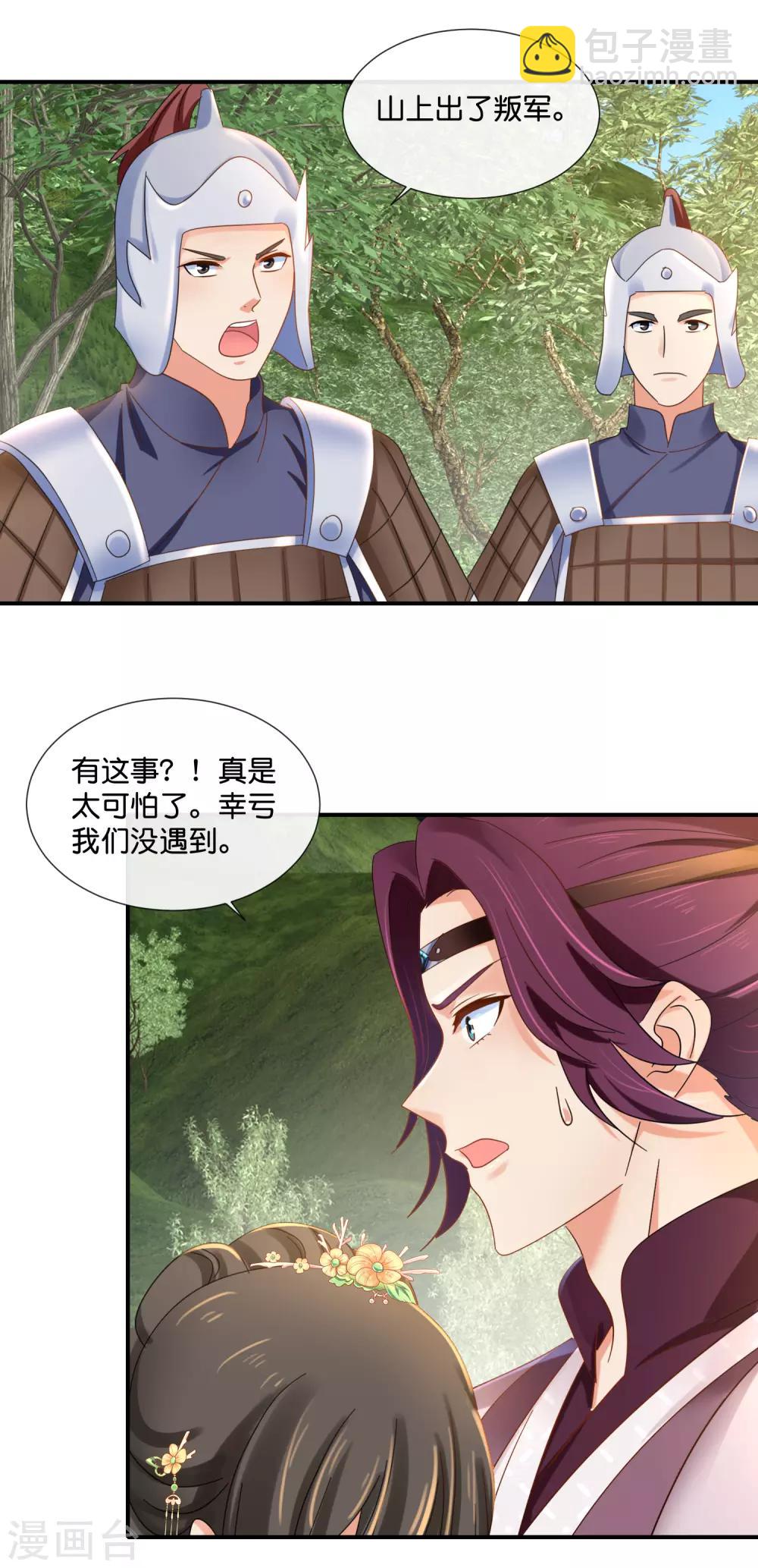 冷宮廢后要逆天 - 第91話 搶人 - 4