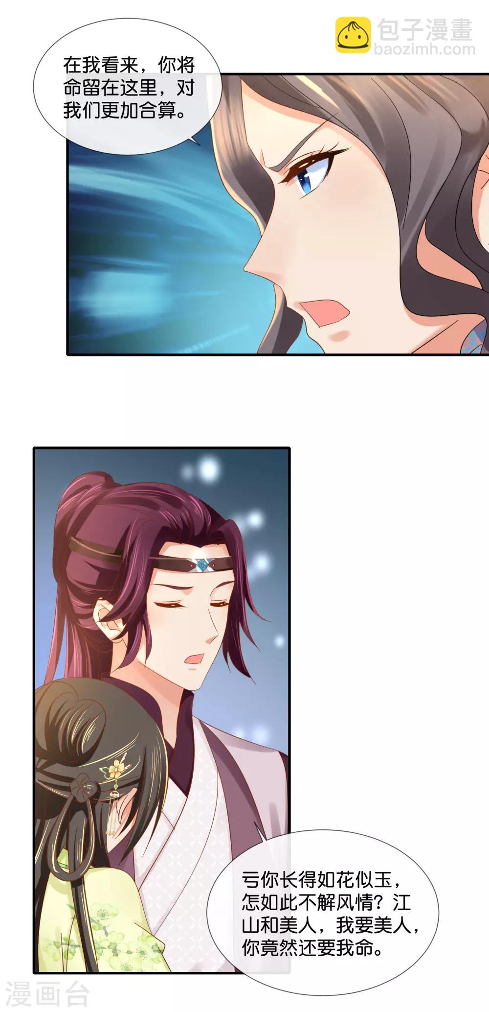 第93话 留人还是留命！-第94话