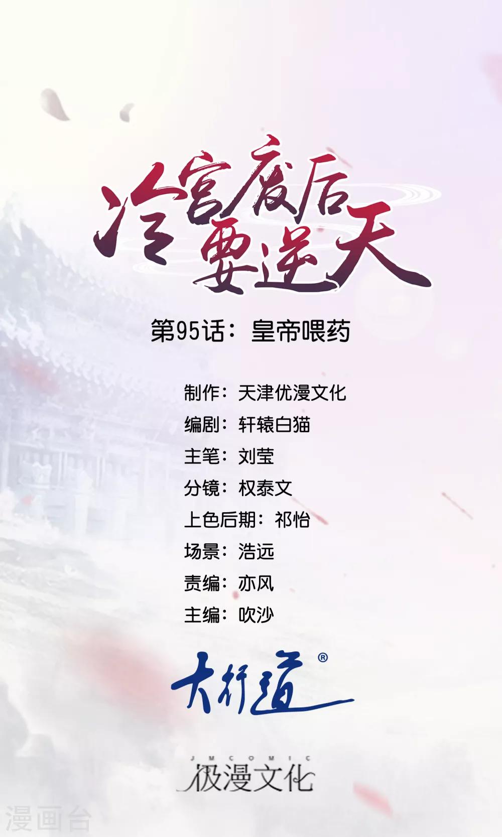 第95话 皇帝喂药-第96话