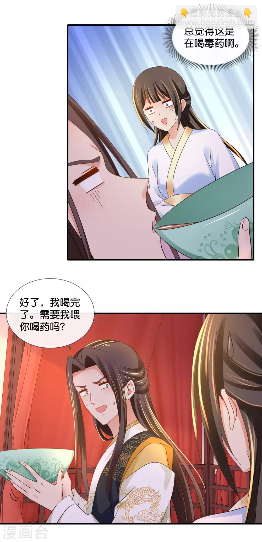 第95话 皇帝喂药-第96话
