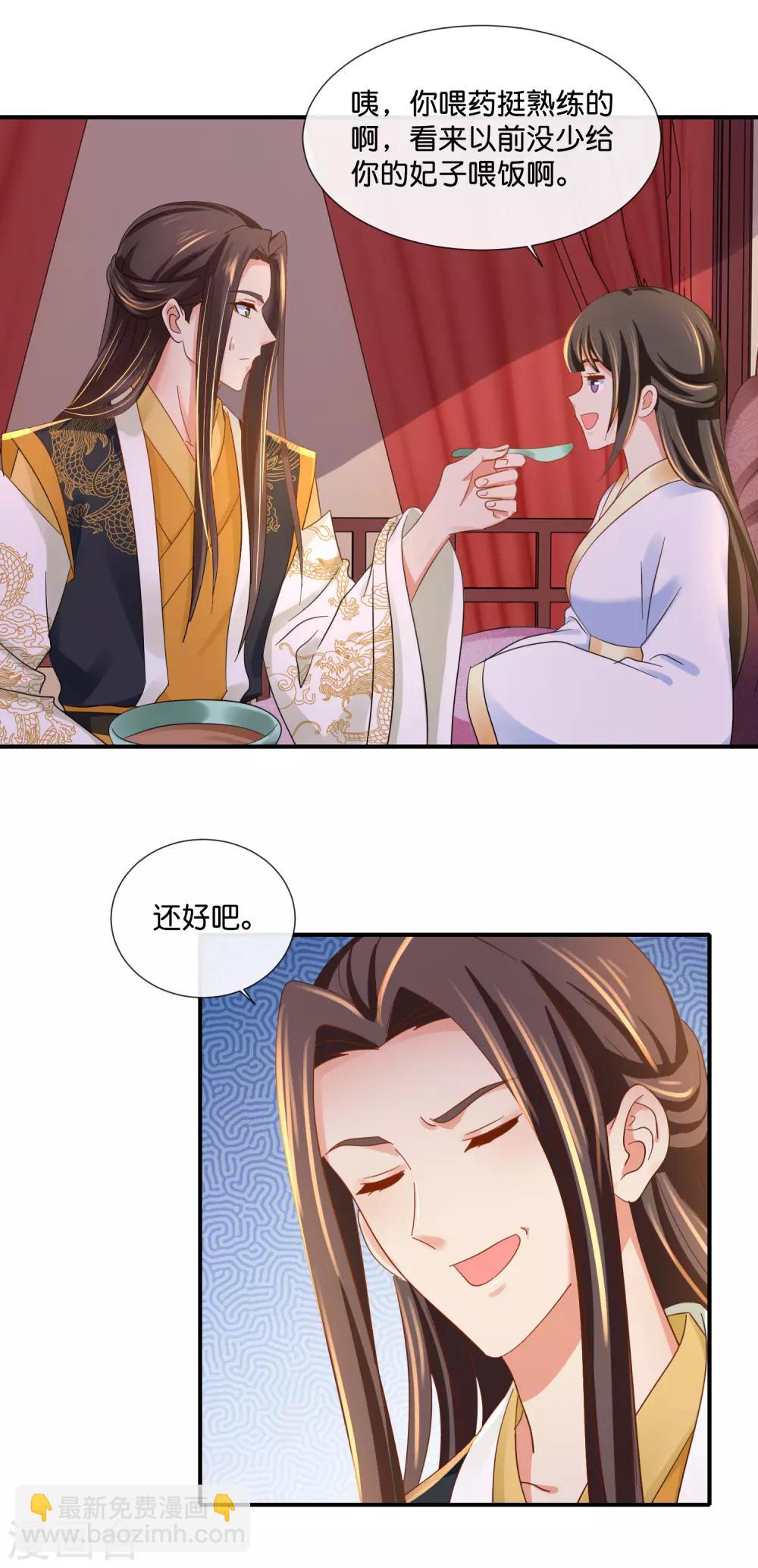 第95话 皇帝喂药-第96话