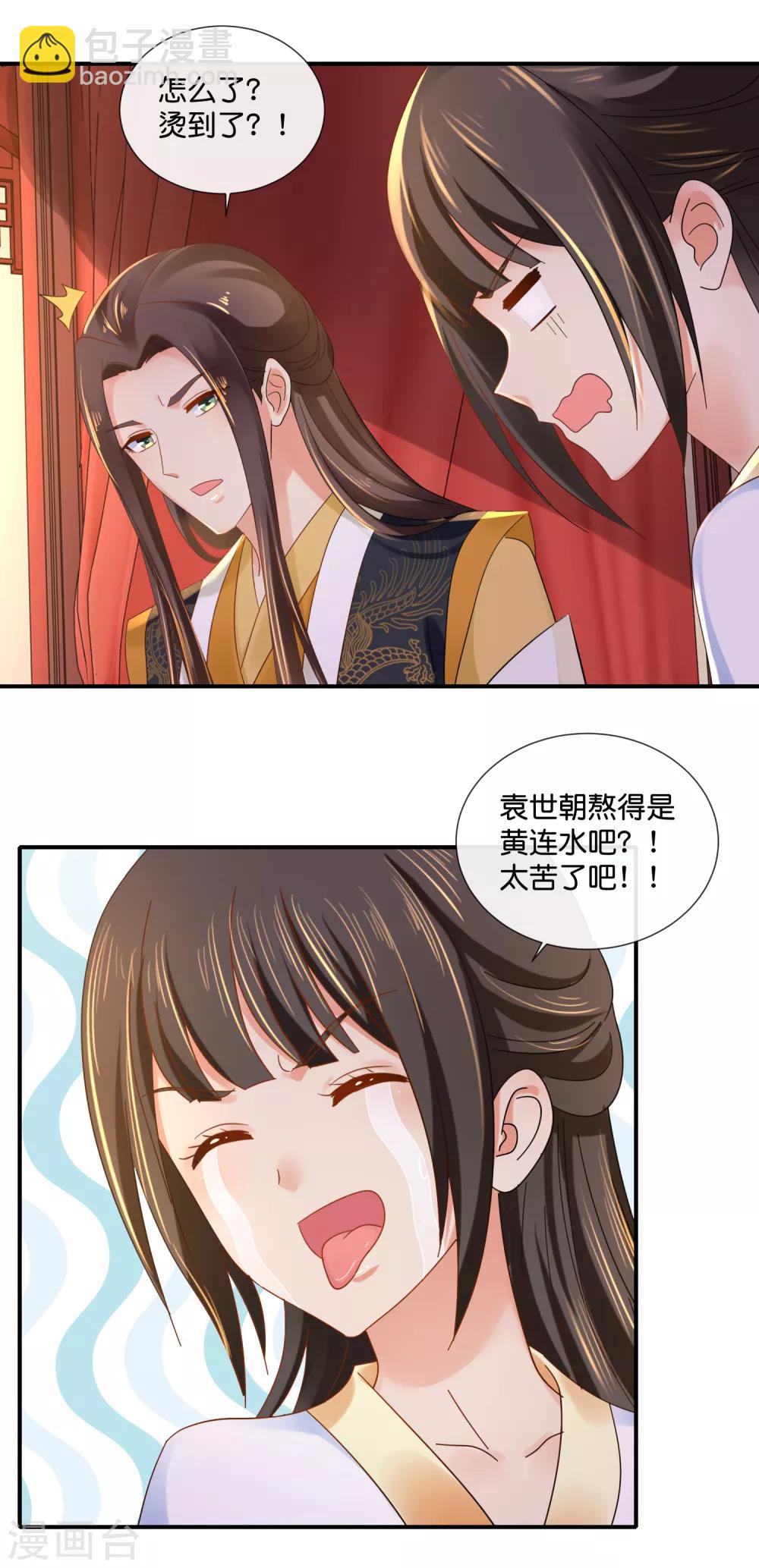 第95话 皇帝喂药-第96话