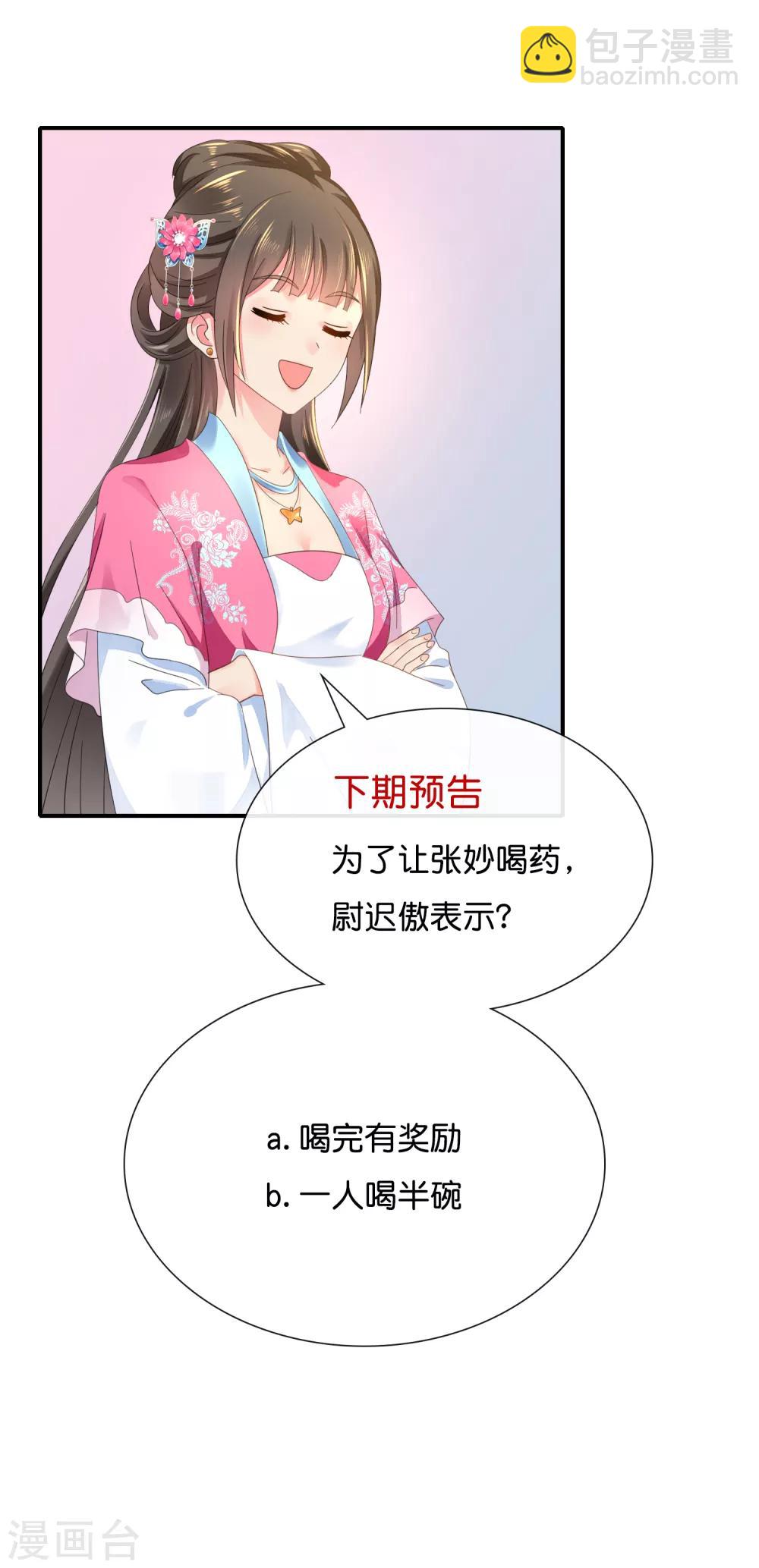 第95话 皇帝喂药-第96话