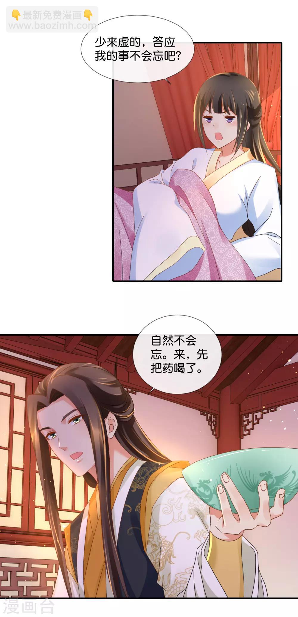 第95话 皇帝喂药-第96话