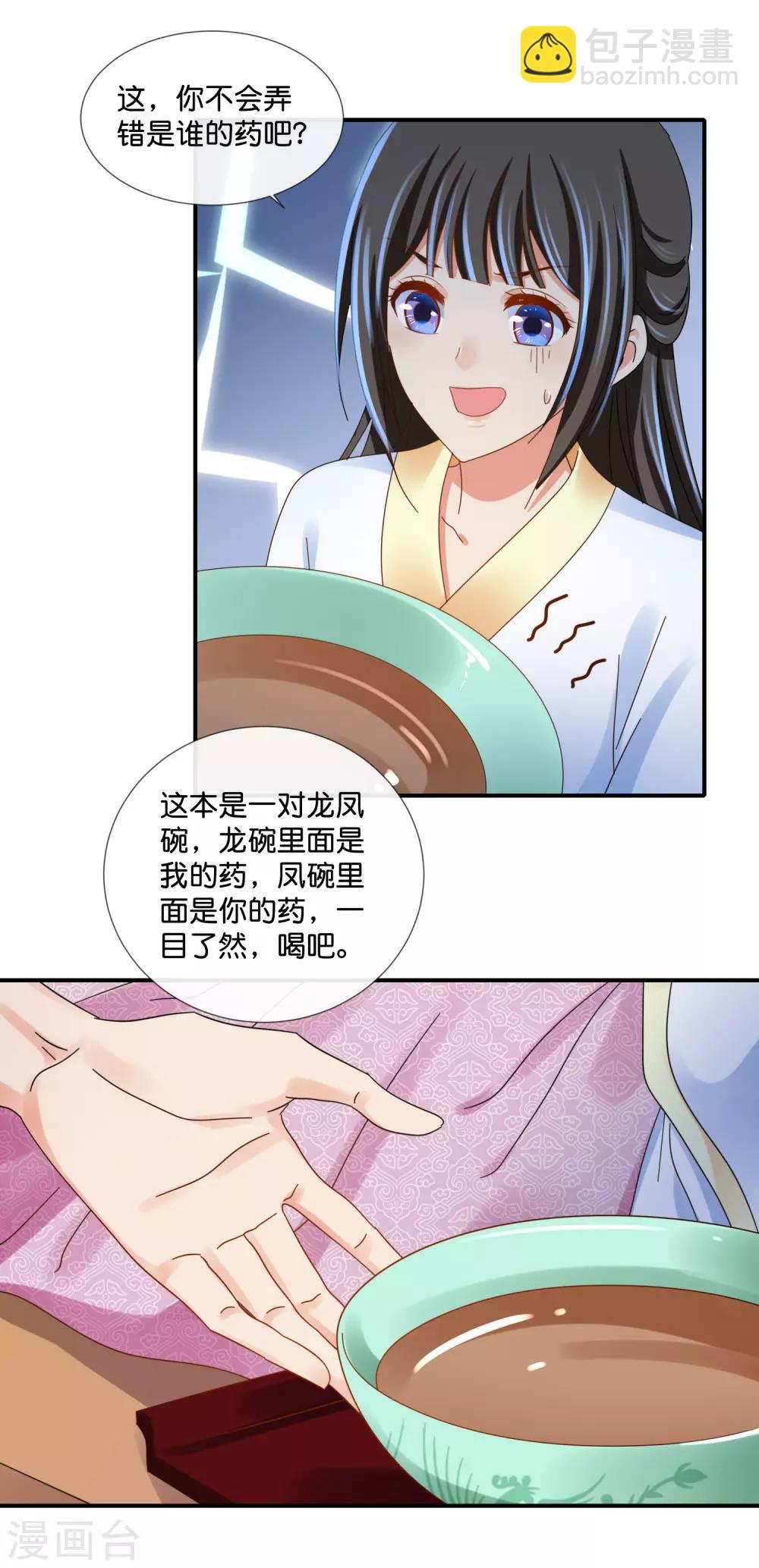 第95话 皇帝喂药-第96话