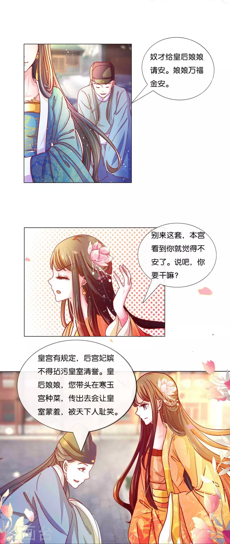 第2话 废后娘娘，小贱蹄子来看您了！-第2话