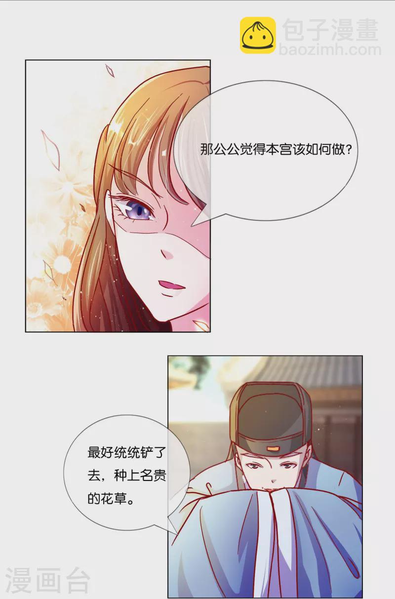 第2话 废后娘娘，小贱蹄子来看您了！-第2话