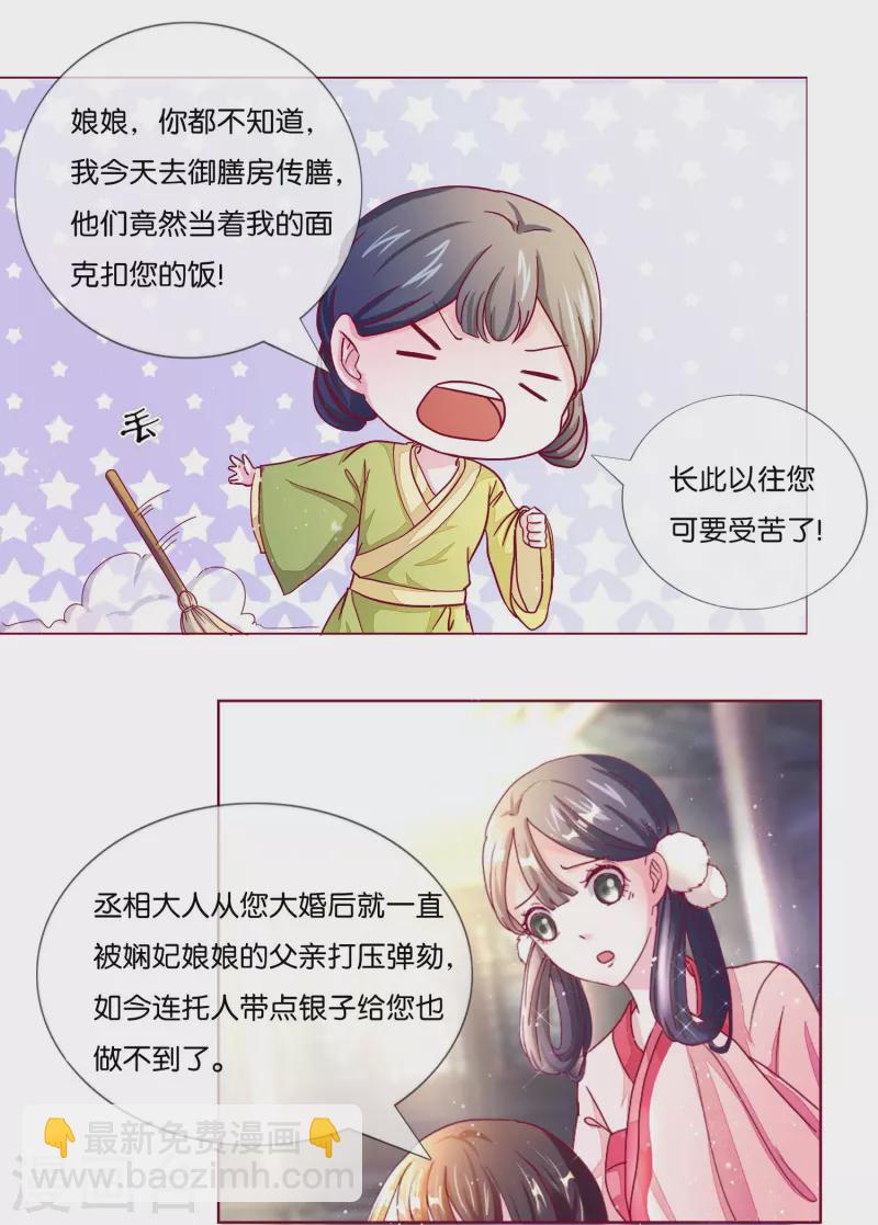 第2话 废后娘娘，小贱蹄子来看您了！-第2话