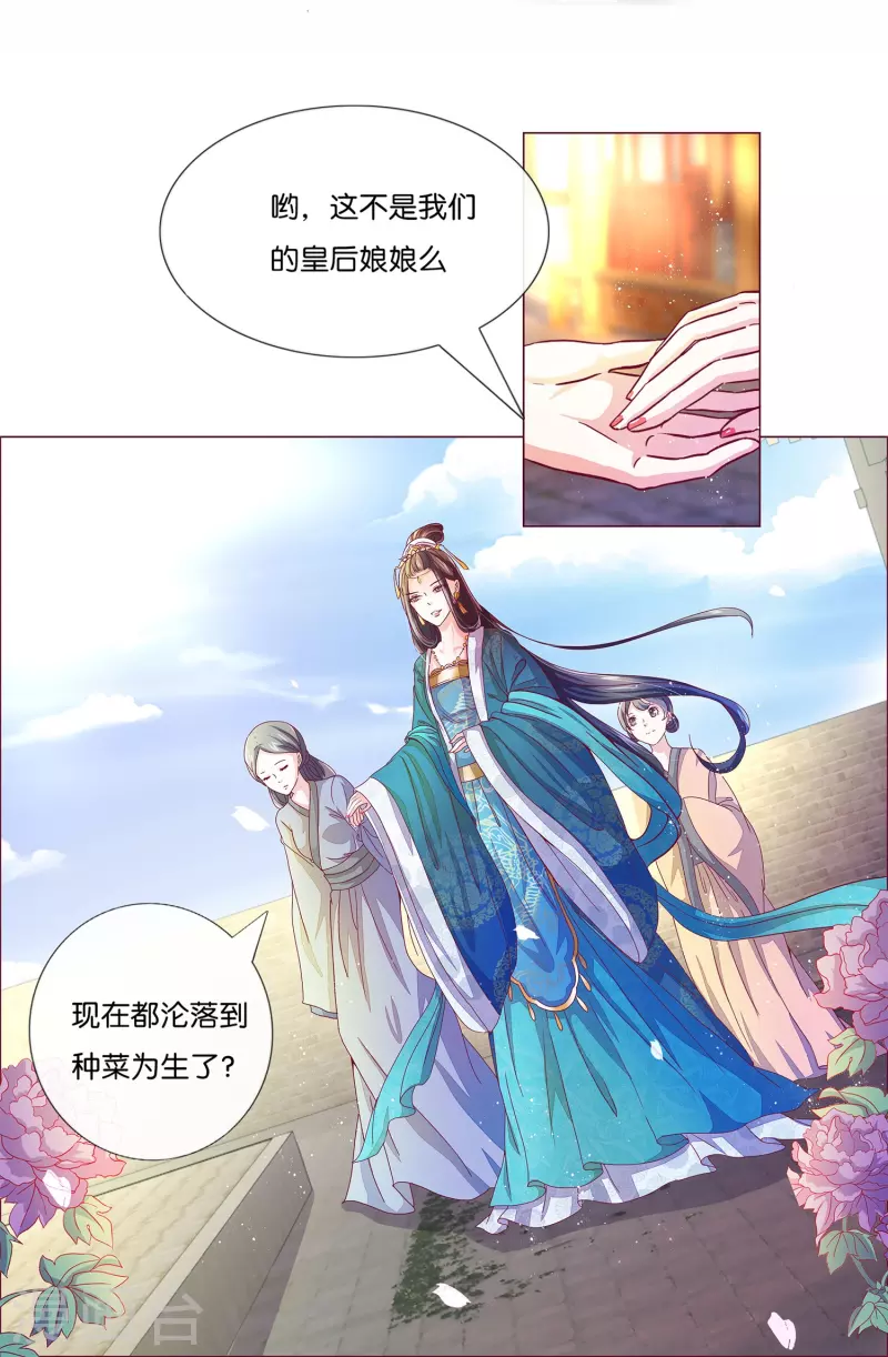 第2话 废后娘娘，小贱蹄子来看您了！-第2话