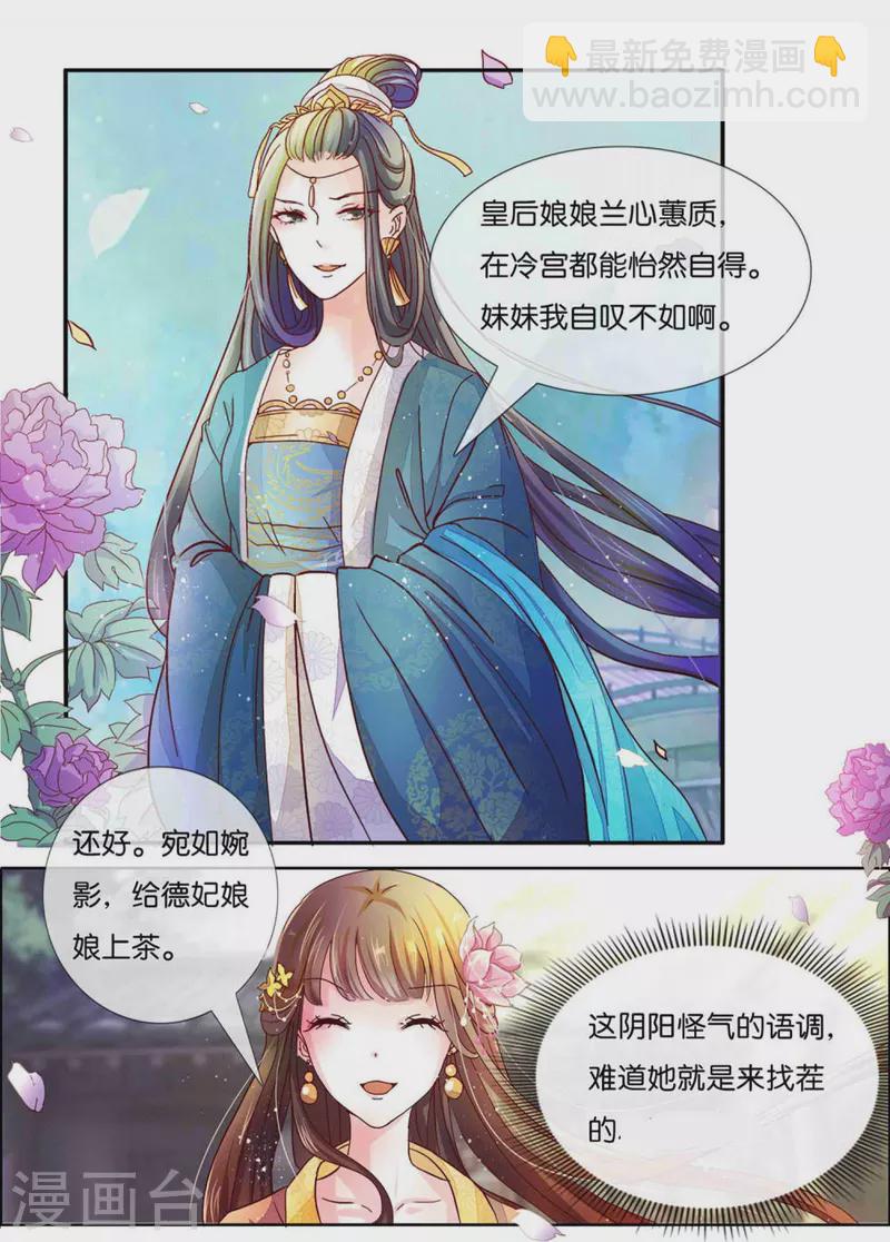 第2话 废后娘娘，小贱蹄子来看您了！-第2话