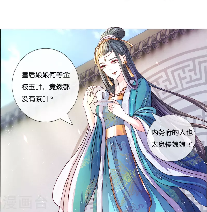 第2话 废后娘娘，小贱蹄子来看您了！-第2话