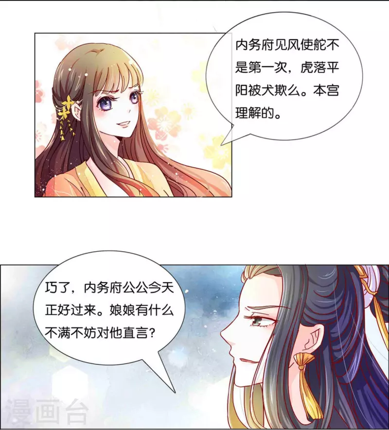 第2话 废后娘娘，小贱蹄子来看您了！-第2话