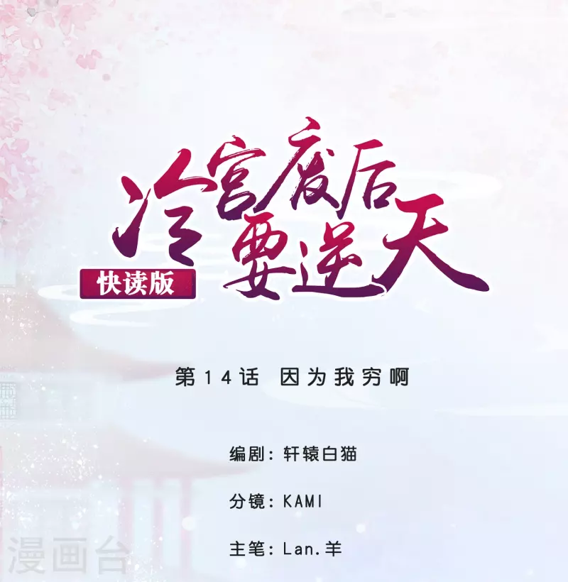 第14话 因为我穷啊-第14话