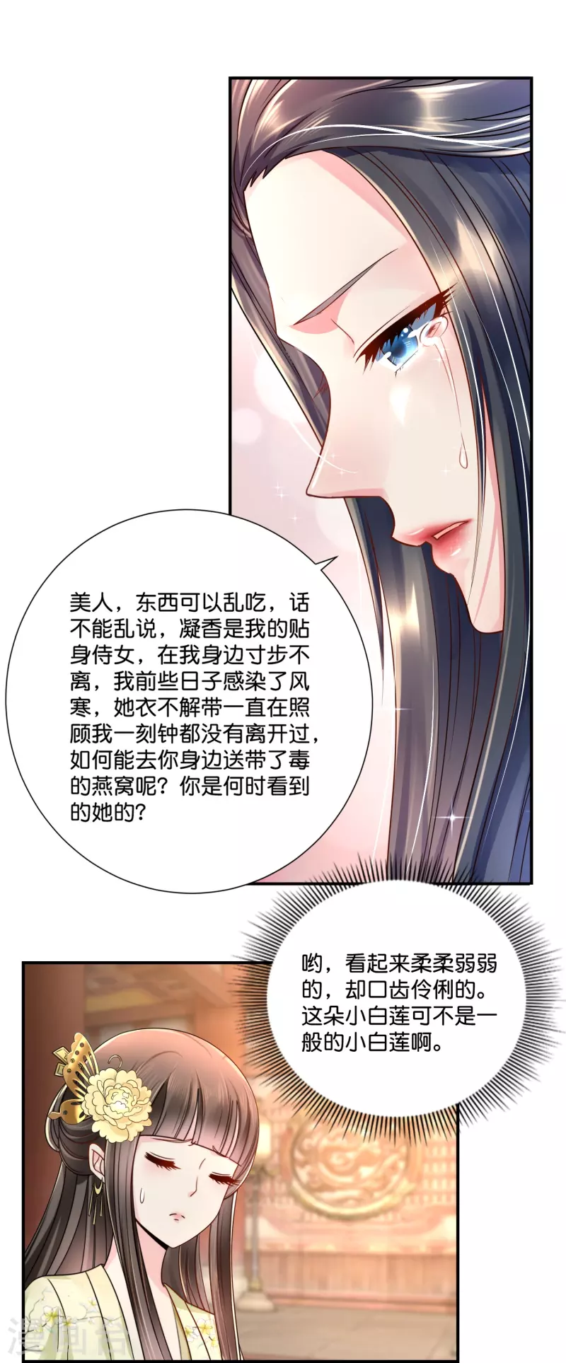 第16话 燕窝有毒-第16话