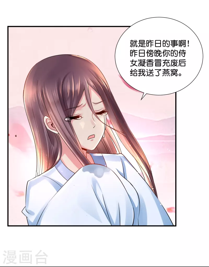 第16话 燕窝有毒-第16话