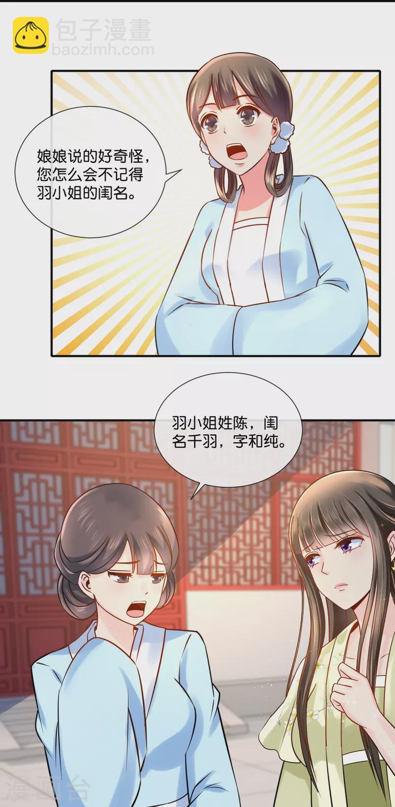 第18话 妙儿，你变了-第18话