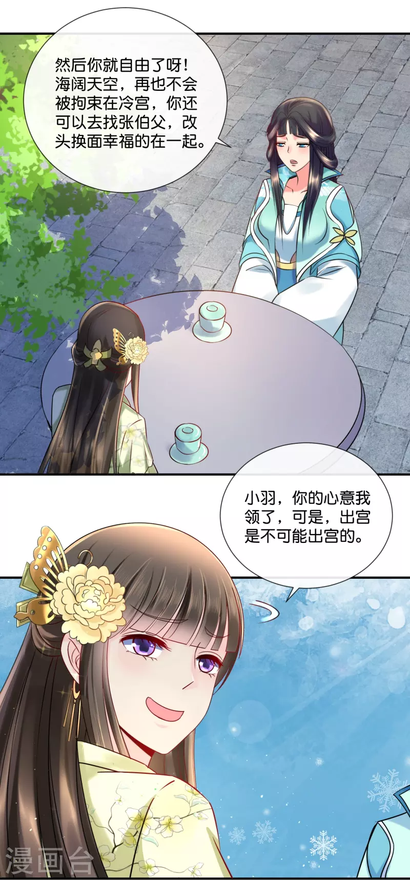 第18话 妙儿，你变了-第18话