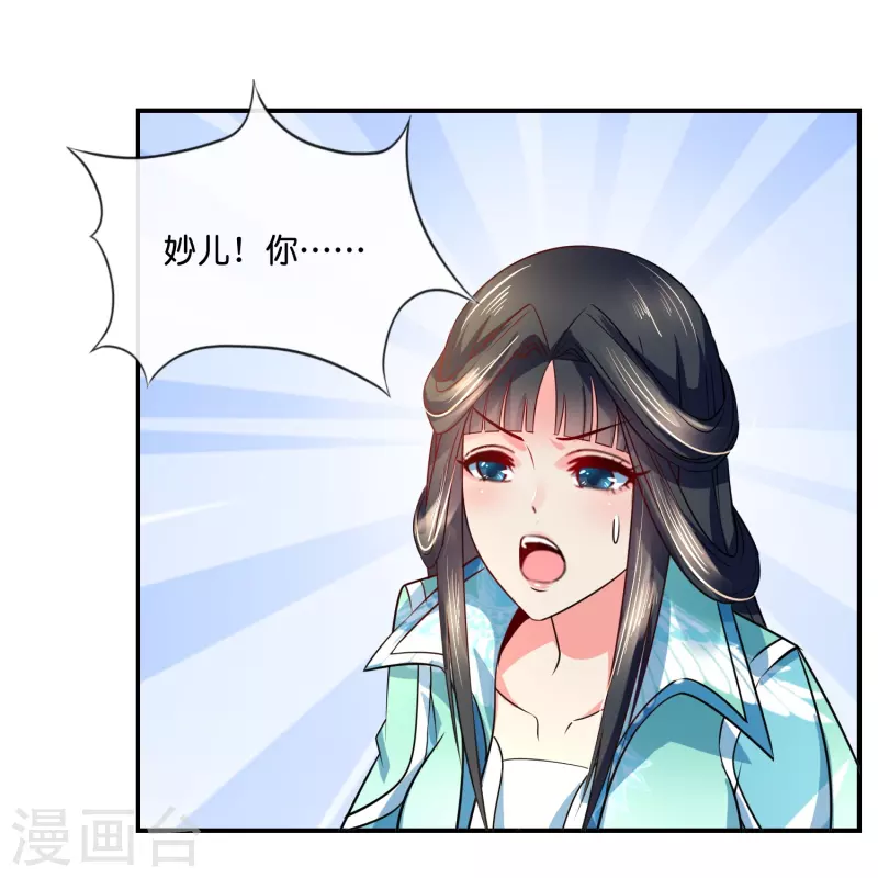 第18话 妙儿，你变了-第18话