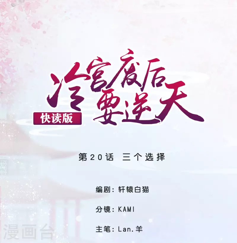 第20话 三个选择-第20话