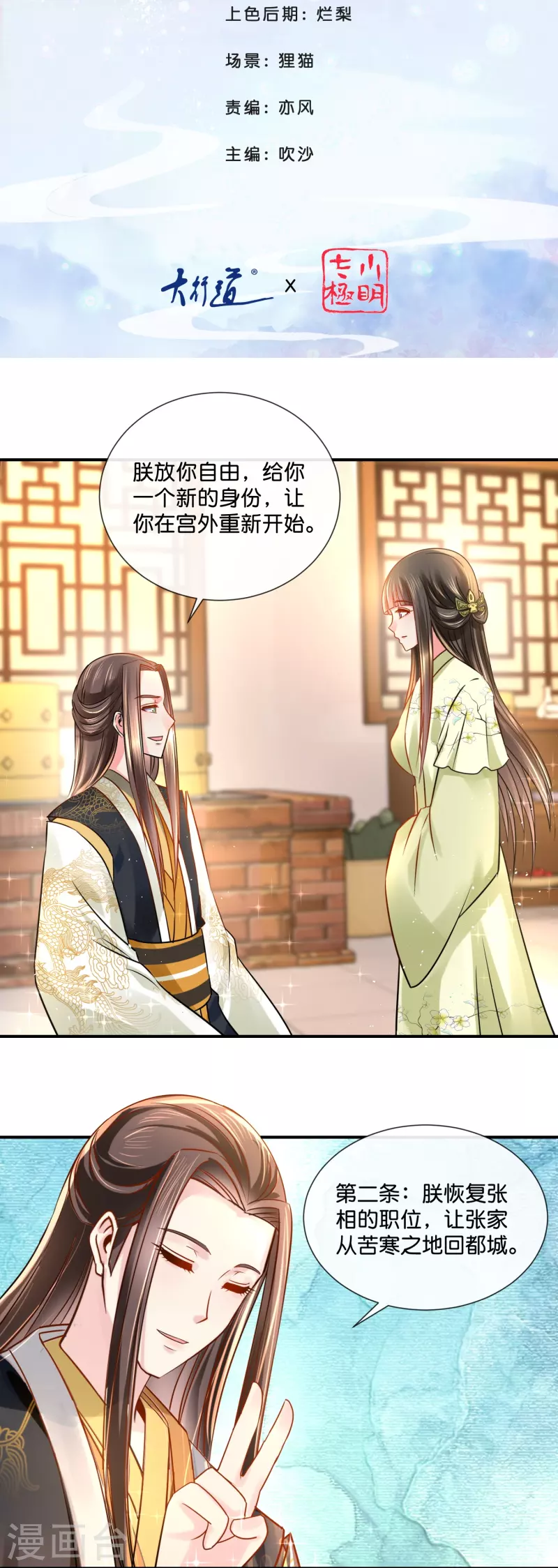 第20话 三个选择-第20话