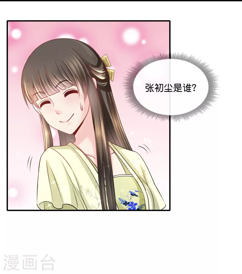 第24话 张初尘是谁？-第24话