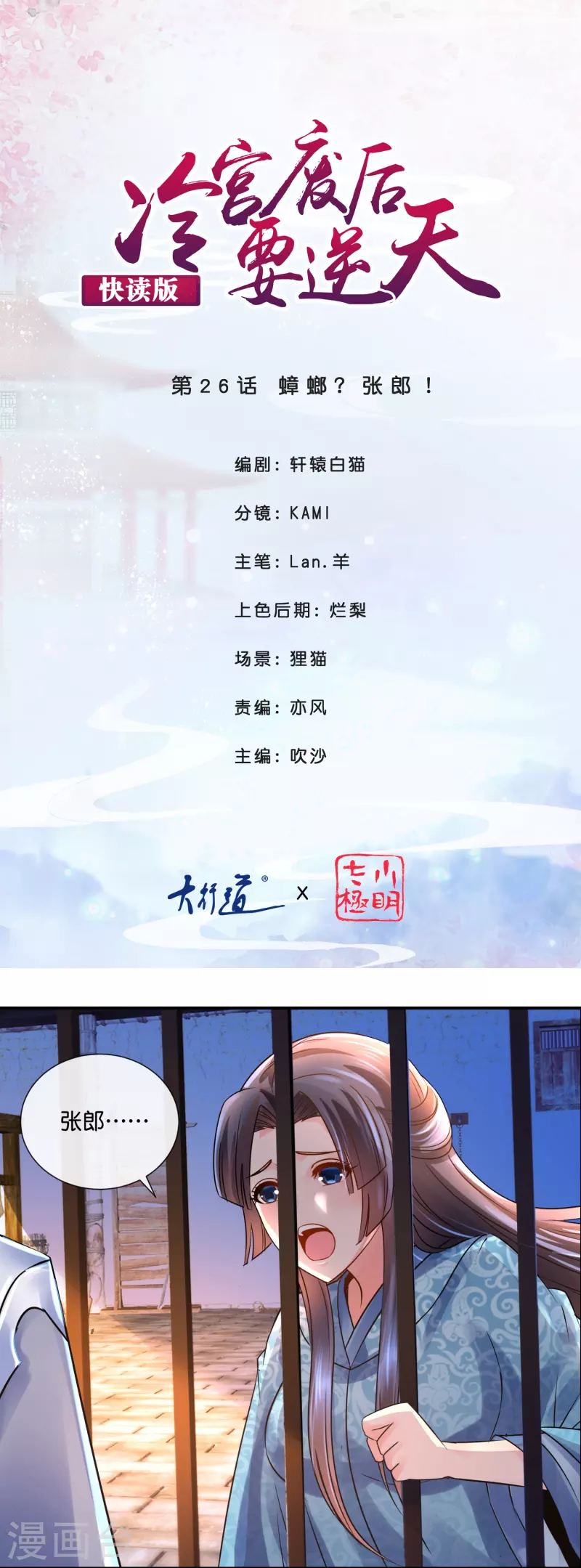 第26话 蟑螂？张郎！-第26话