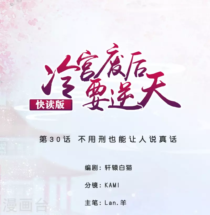 第30话 不用刑也能让人说真话-第30话