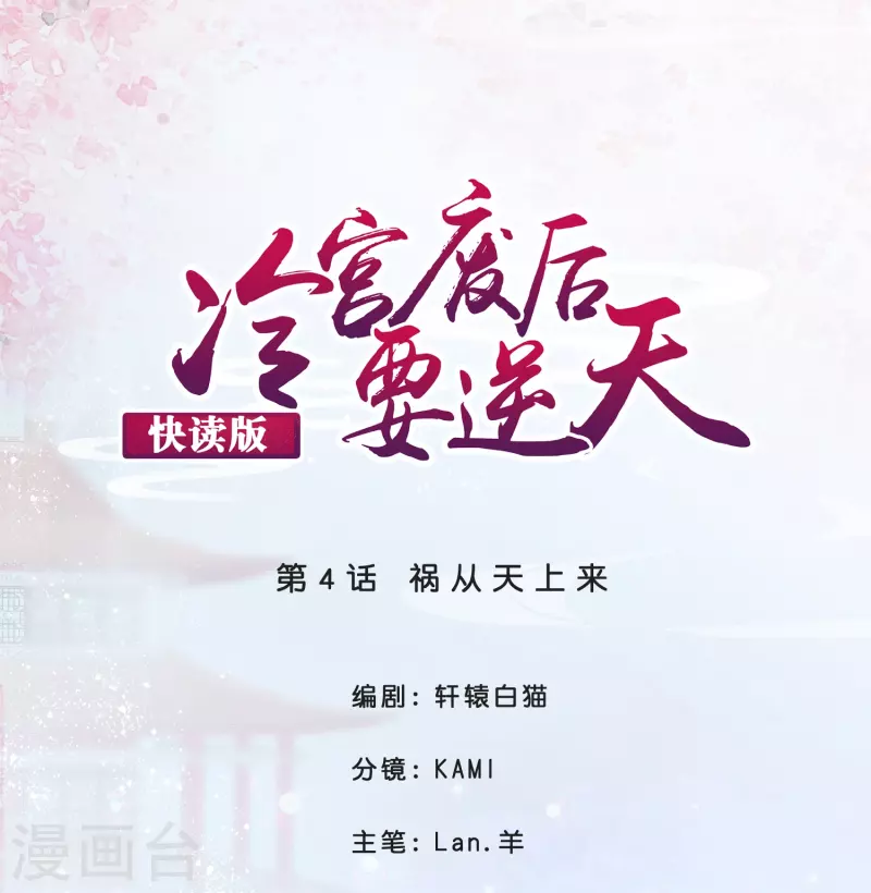 第4话 祸从天上来-第4话