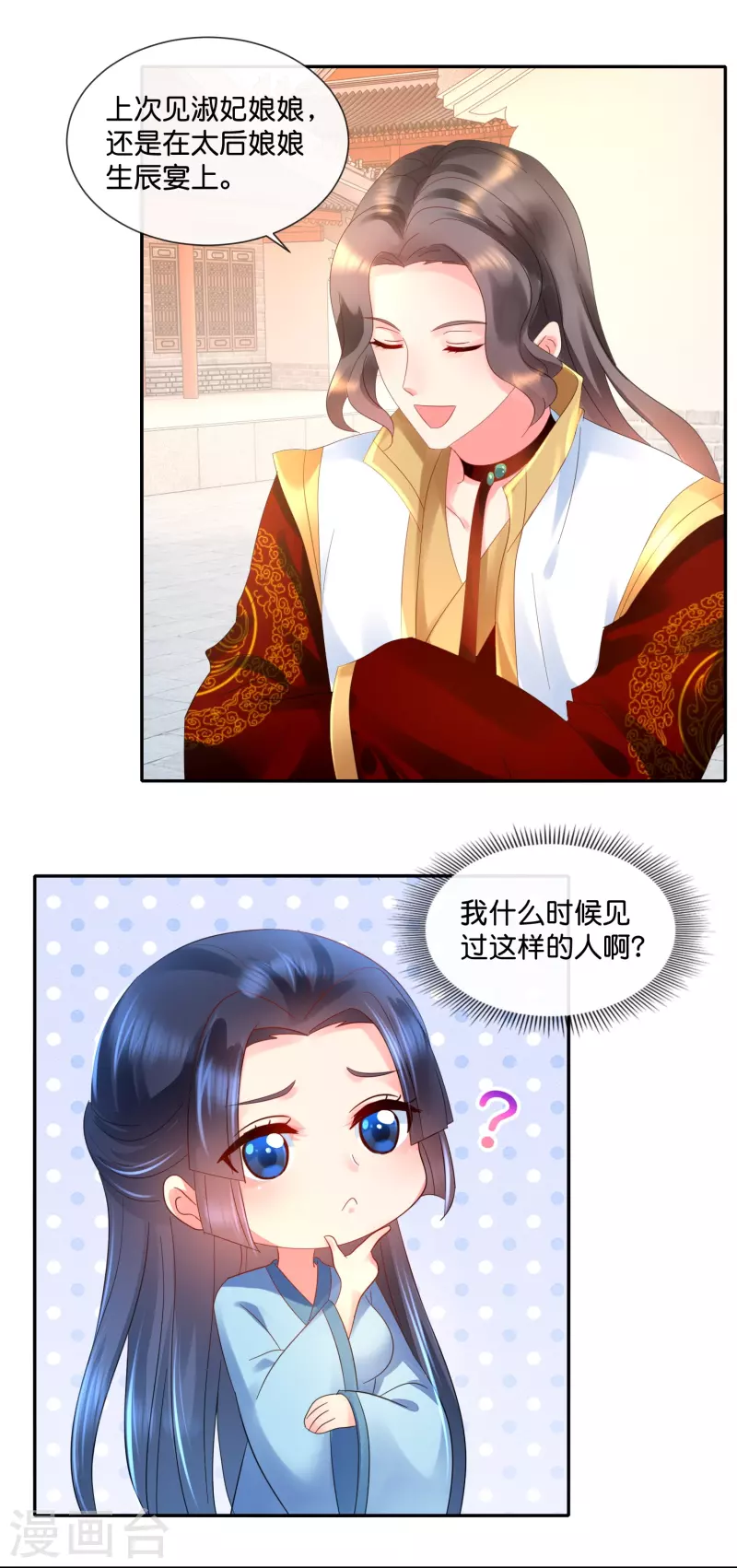 第32话 报信的苏步青-第32话