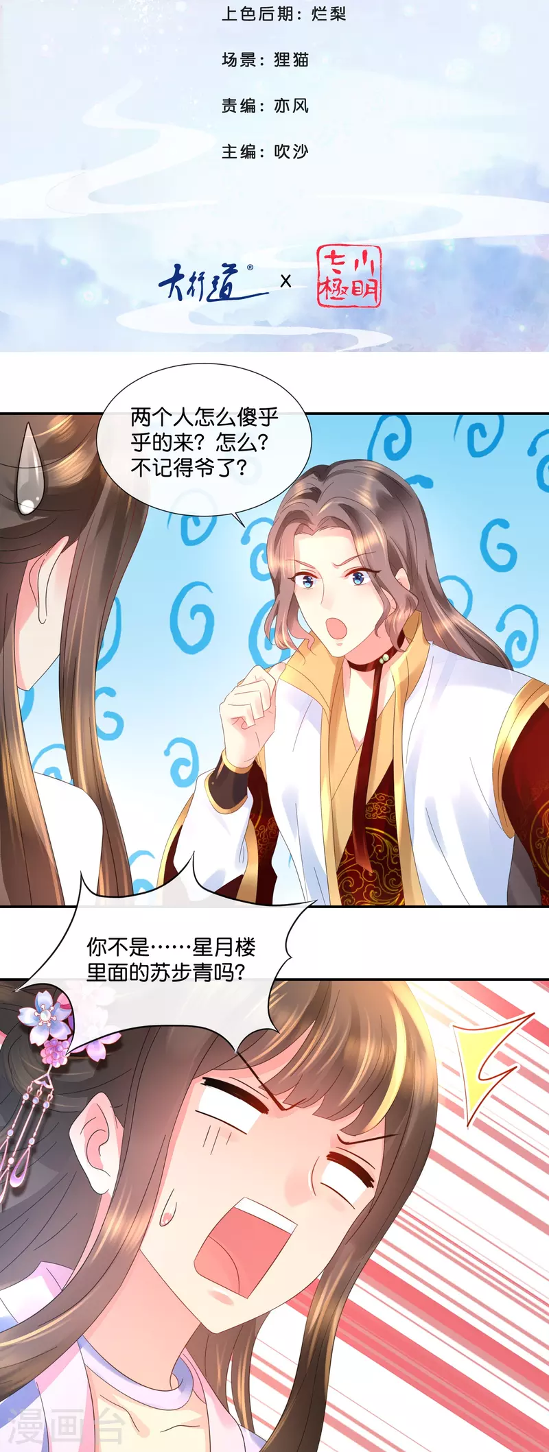 第32话 报信的苏步青-第32话