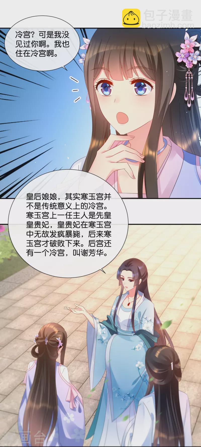 第34话 谢芳华宫女青瑶-第34话