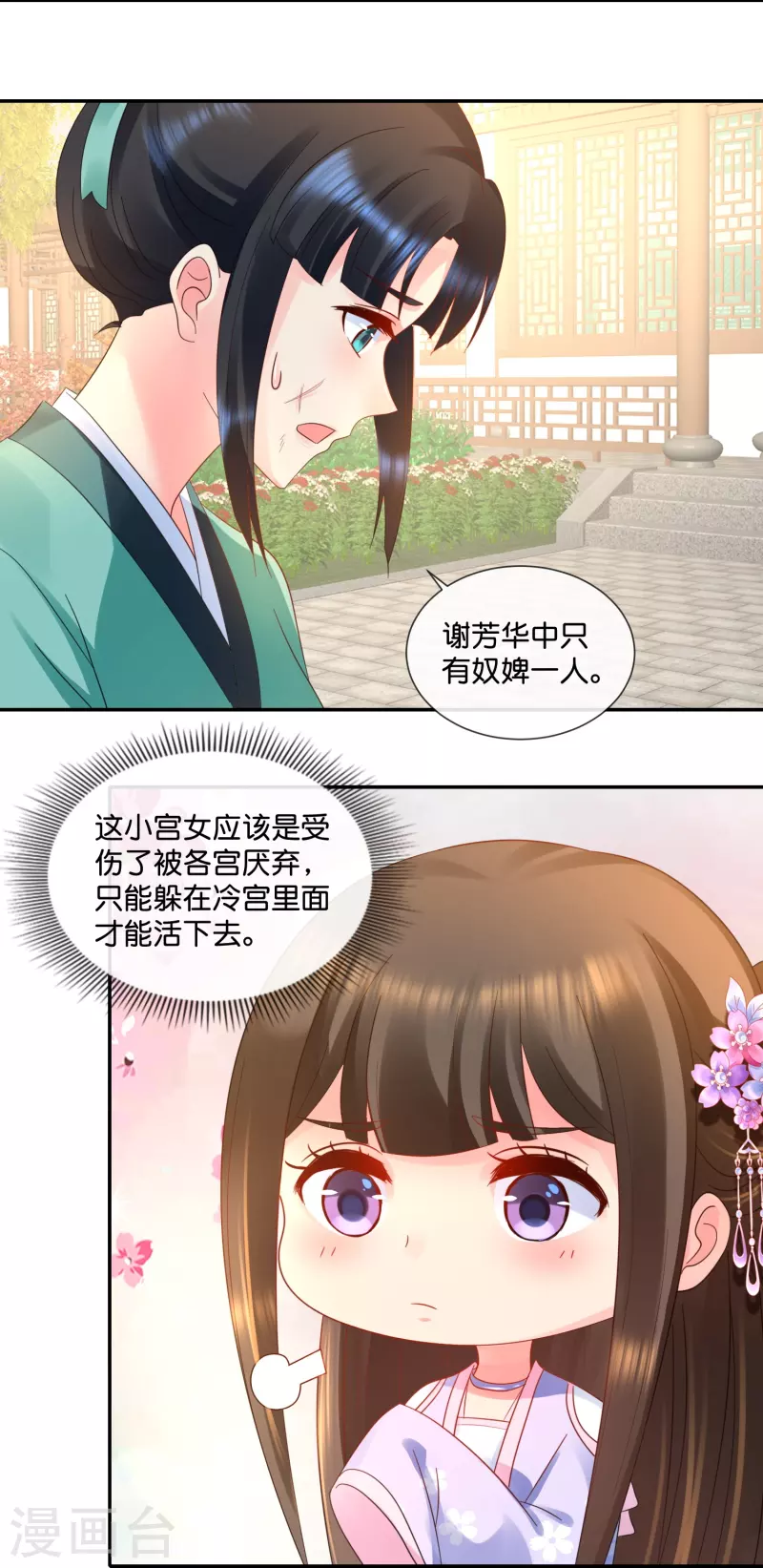 第34话 谢芳华宫女青瑶-第34话