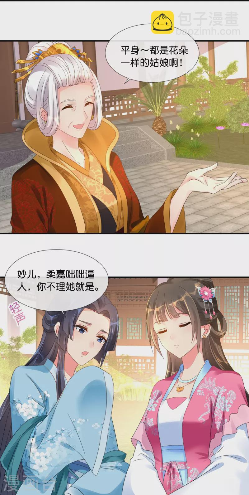 第40话 柔嘉郡主-第40话